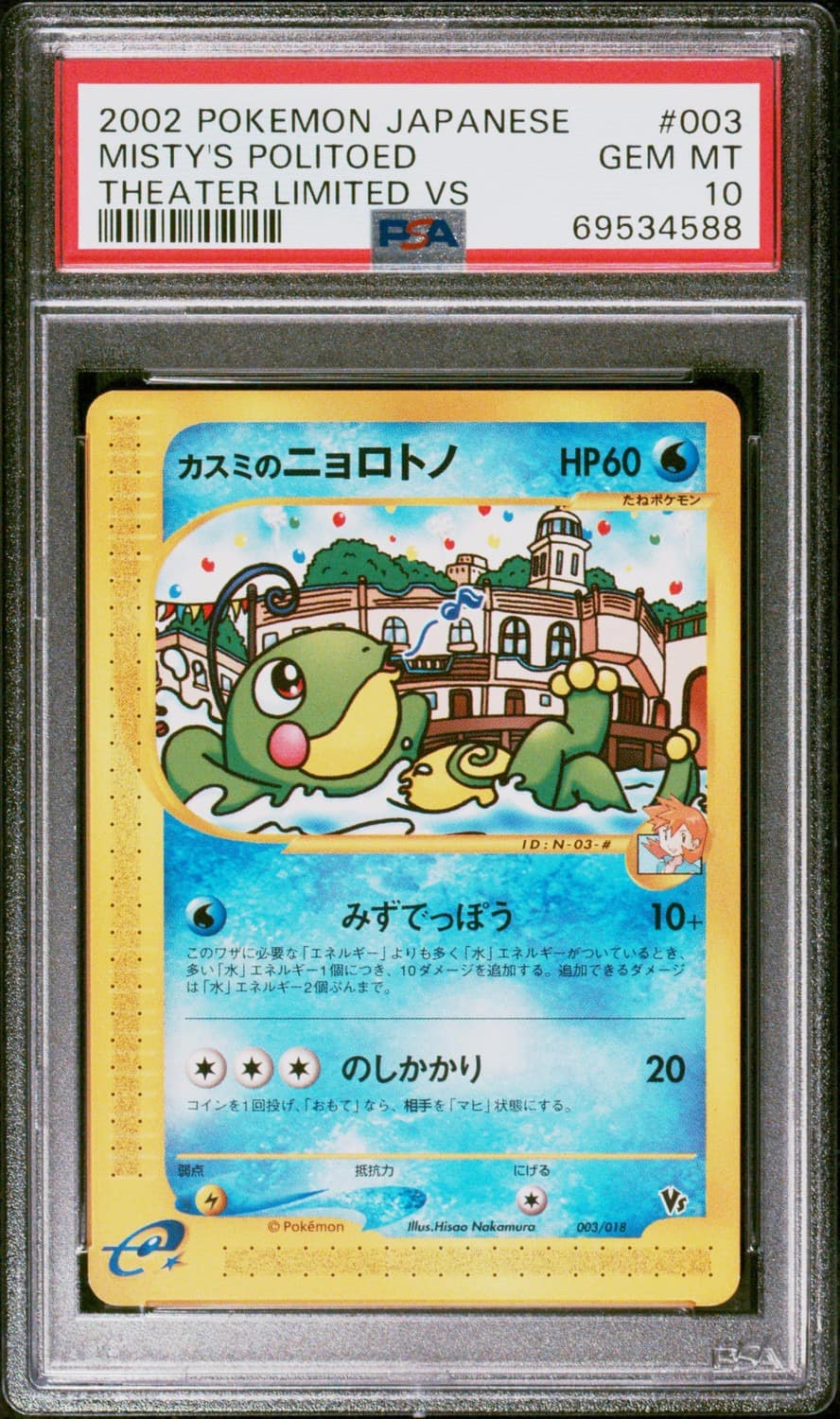 Misty'S Politoed