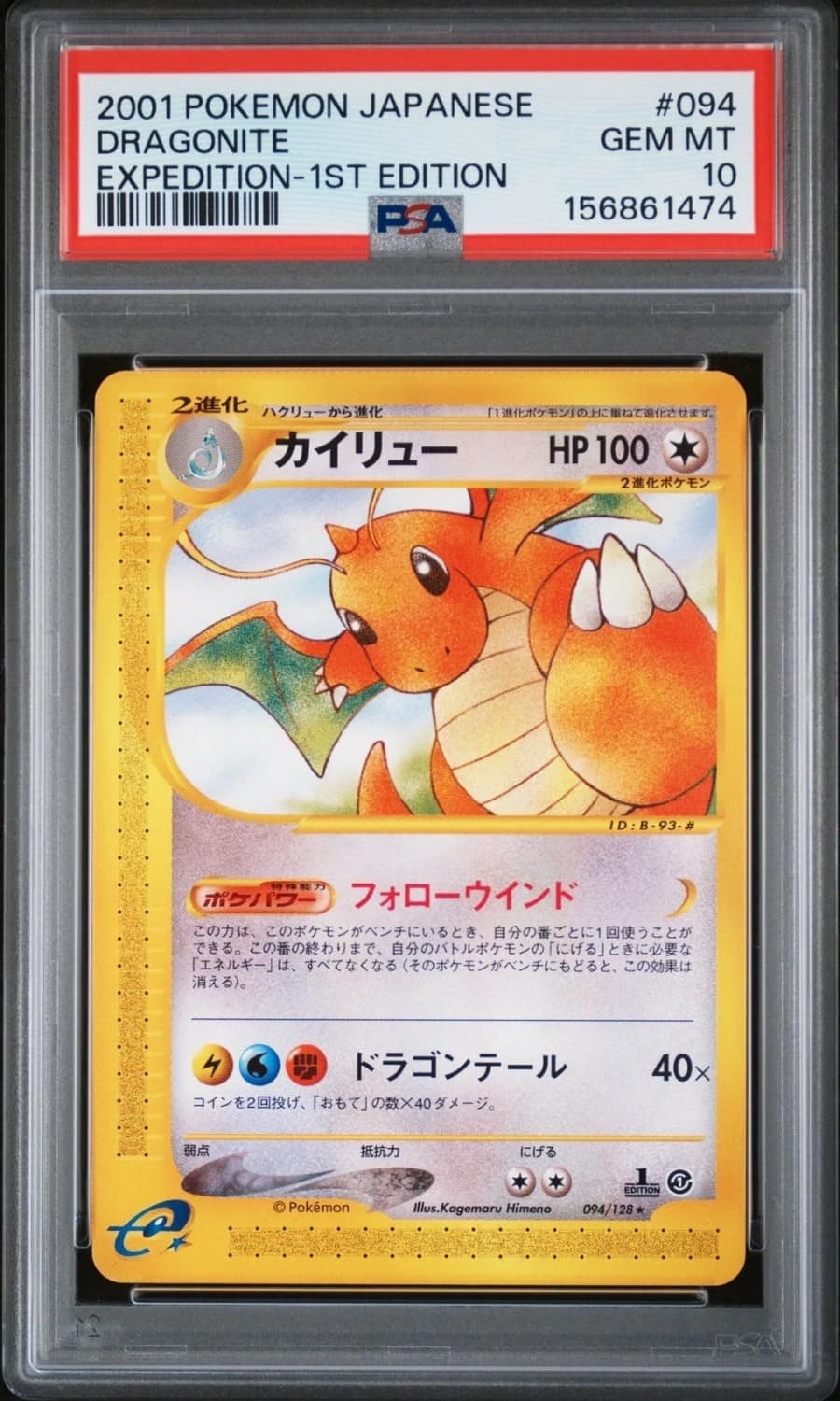 Dragonite
