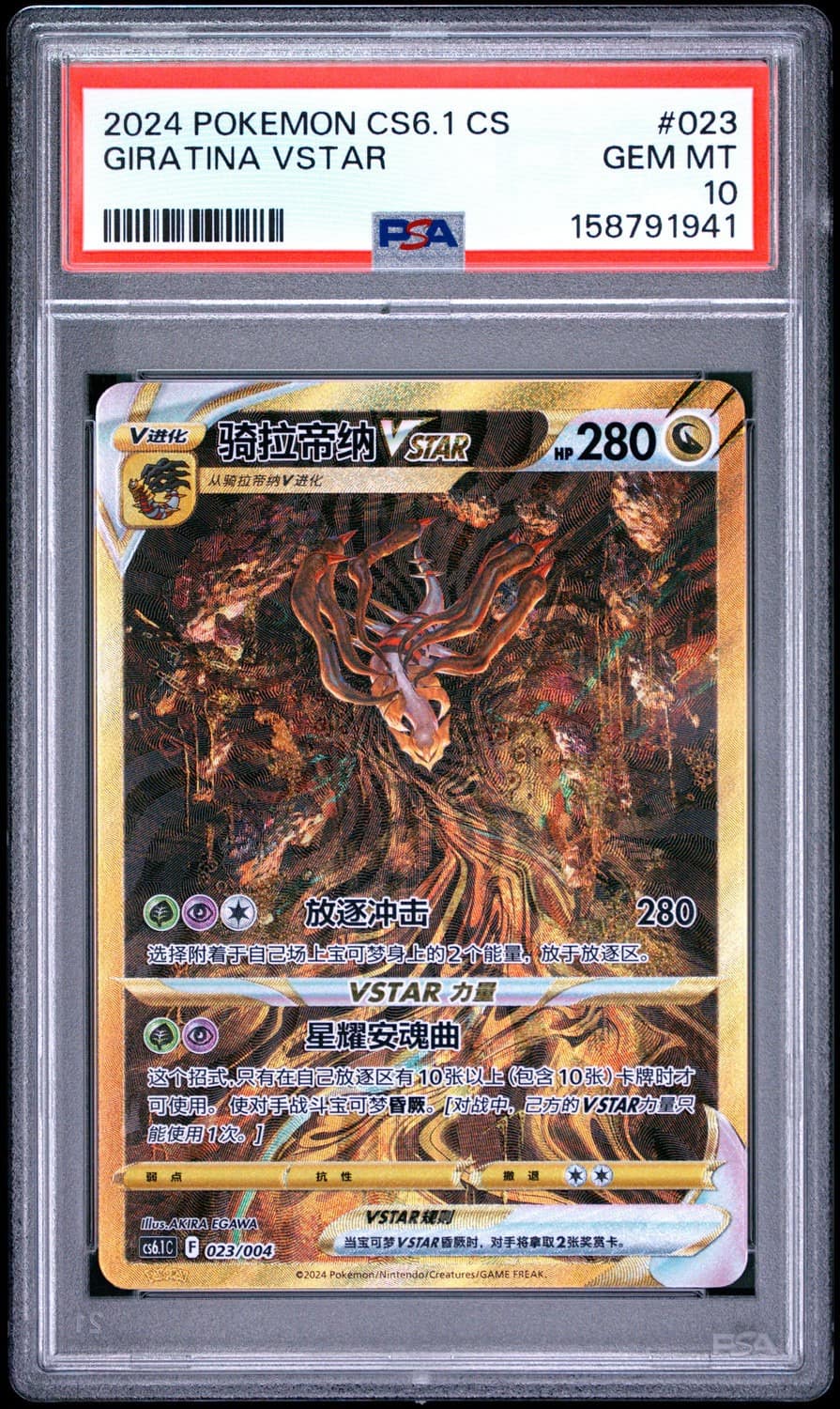 Giratina Vstar