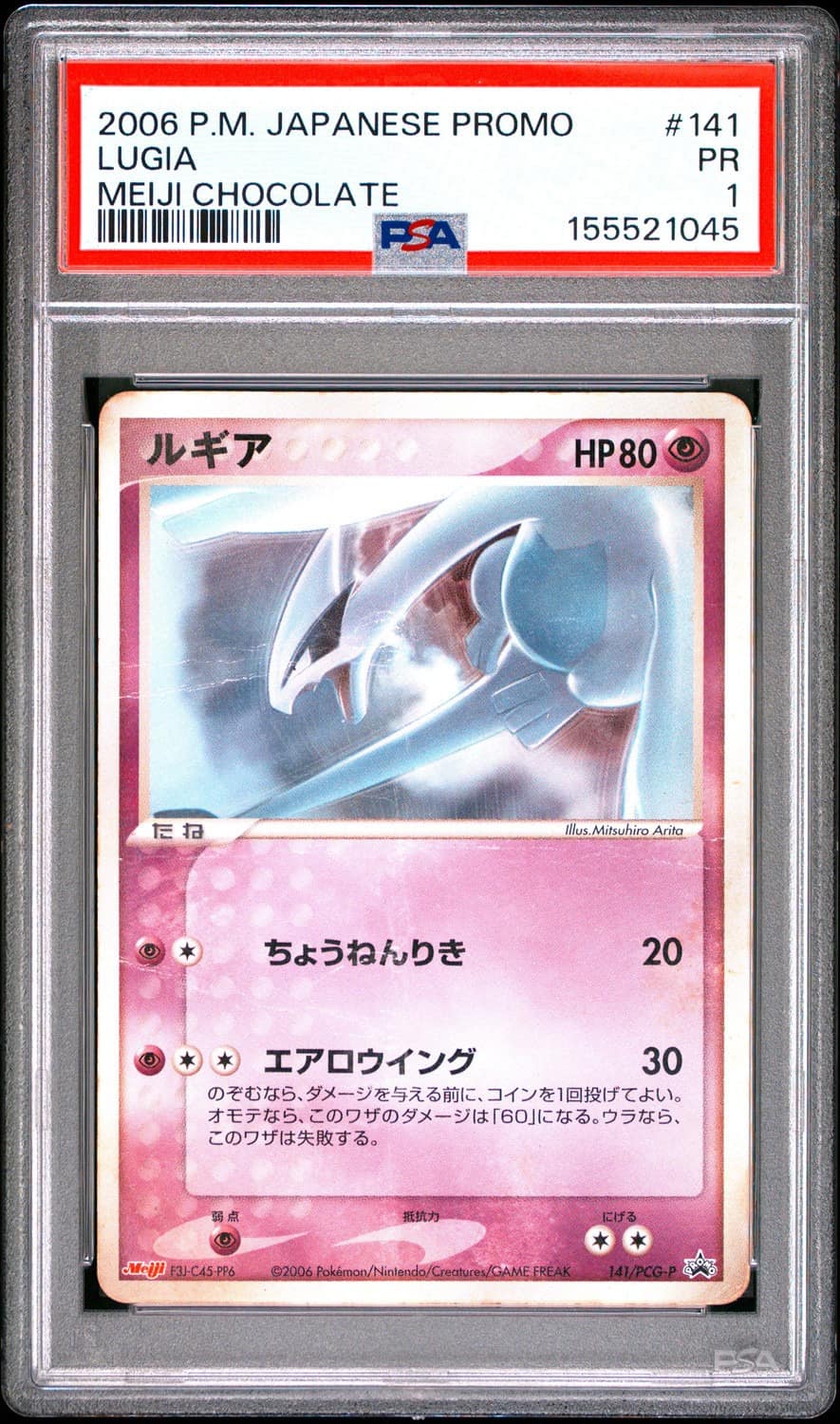 Lugia