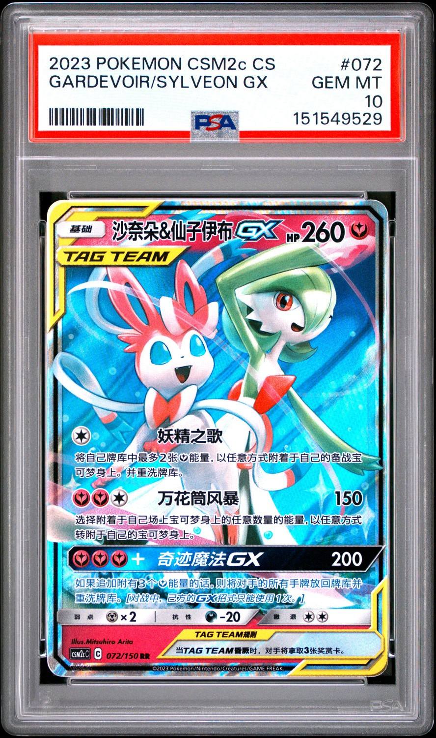 Gardevoir & Sylveon Gx