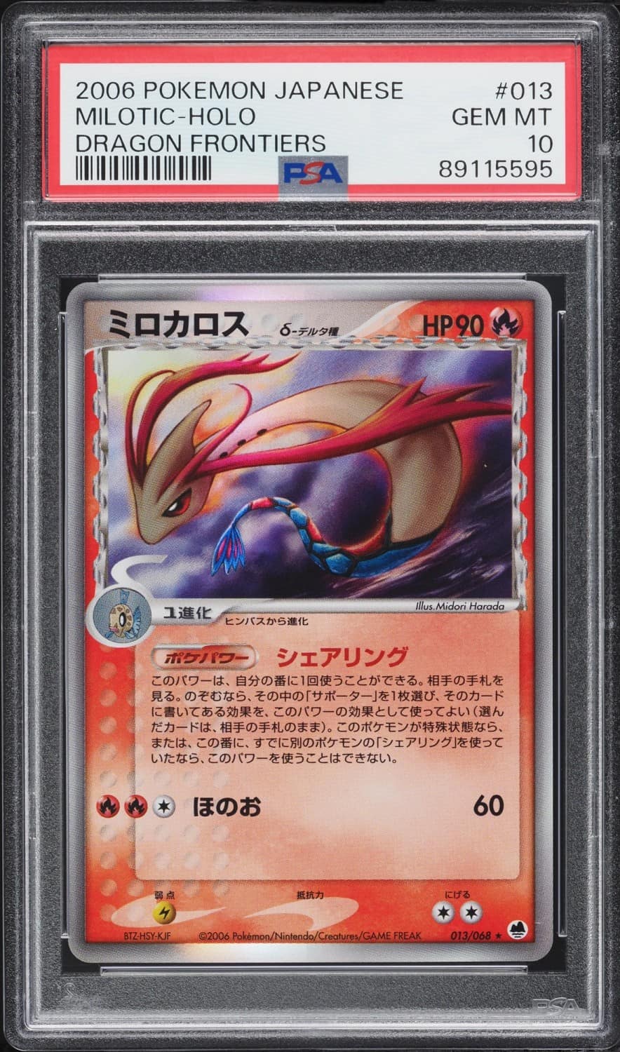 Milotic