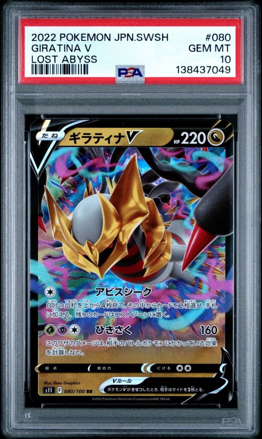 Giratina V