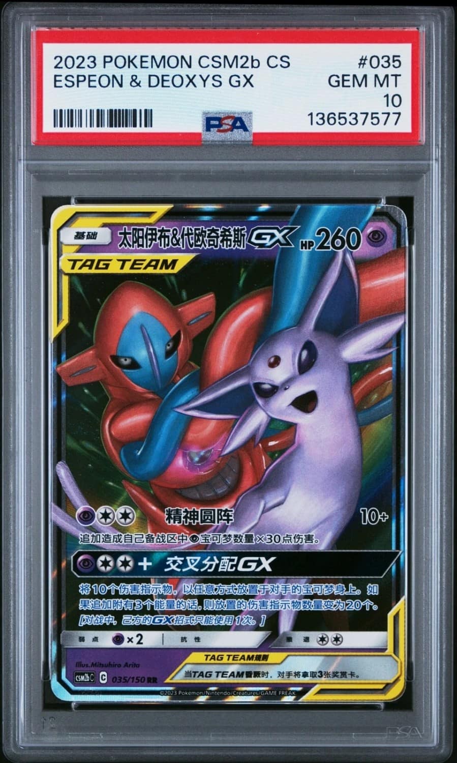 Espeon & Deoxys Gx