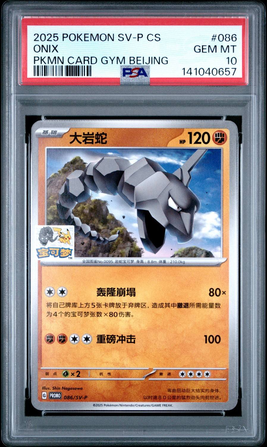 Onix