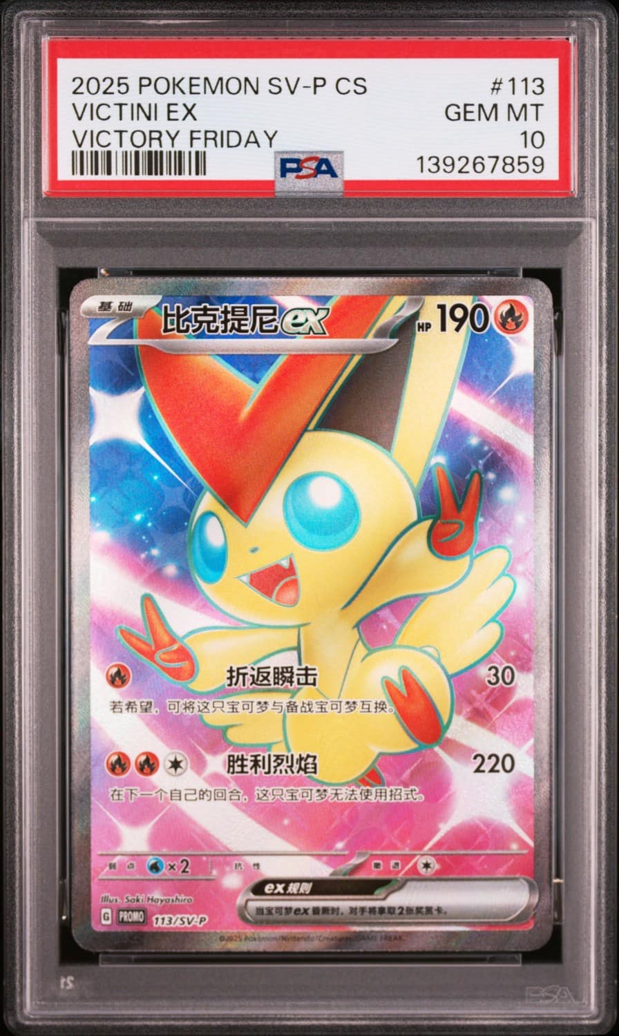 Victini Ex