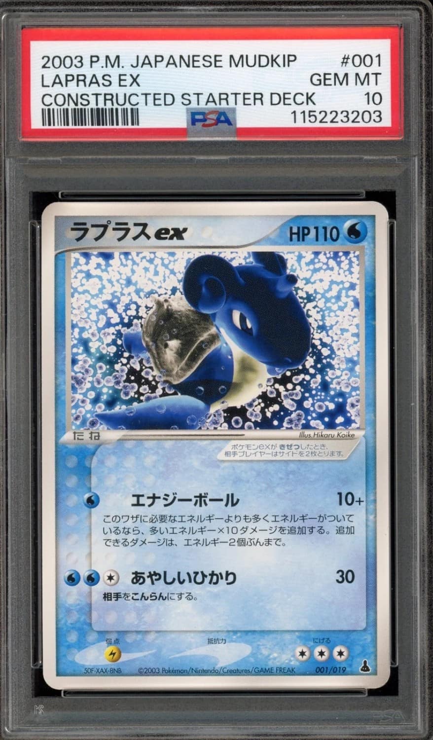 Lapras Ex