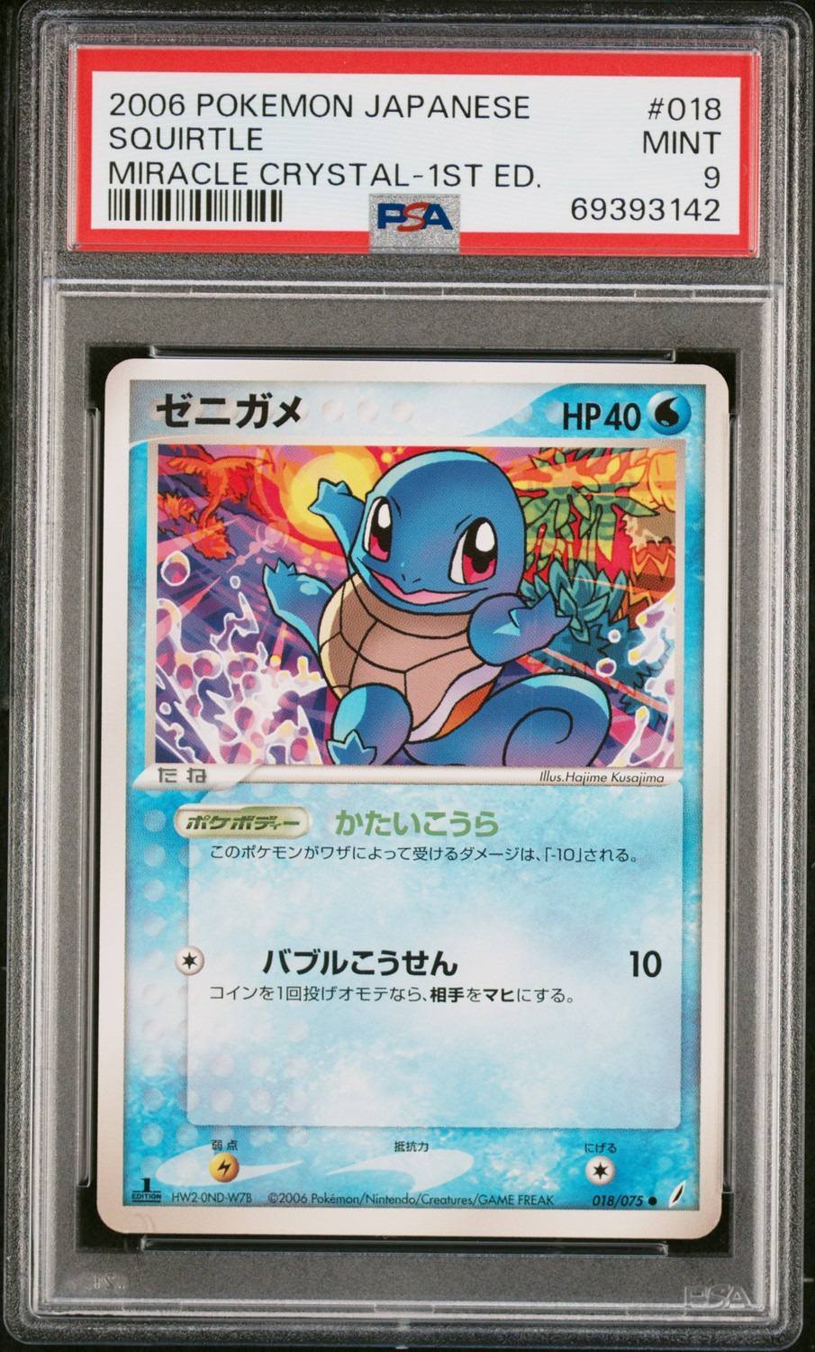 Squirtle