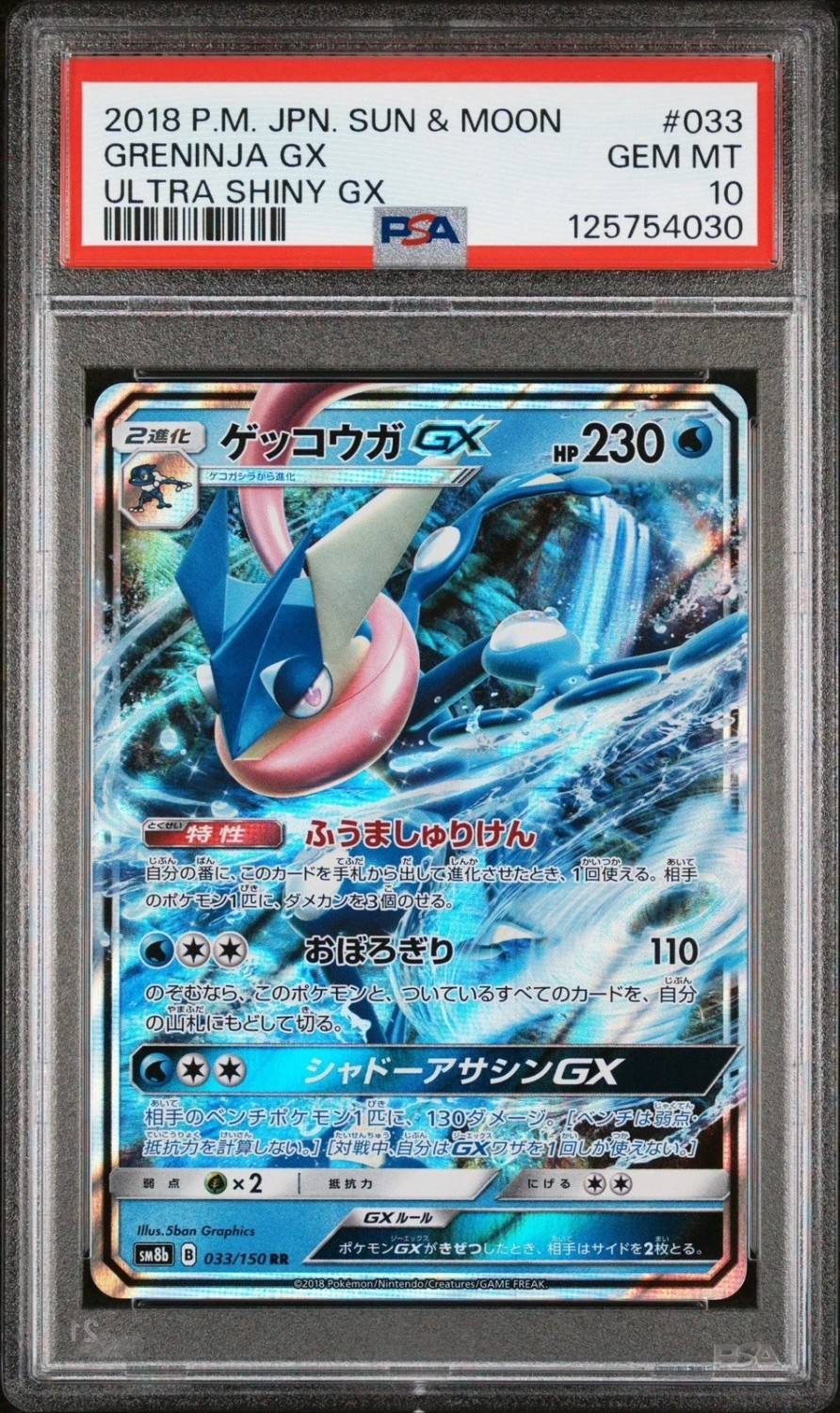 Greninja Gx