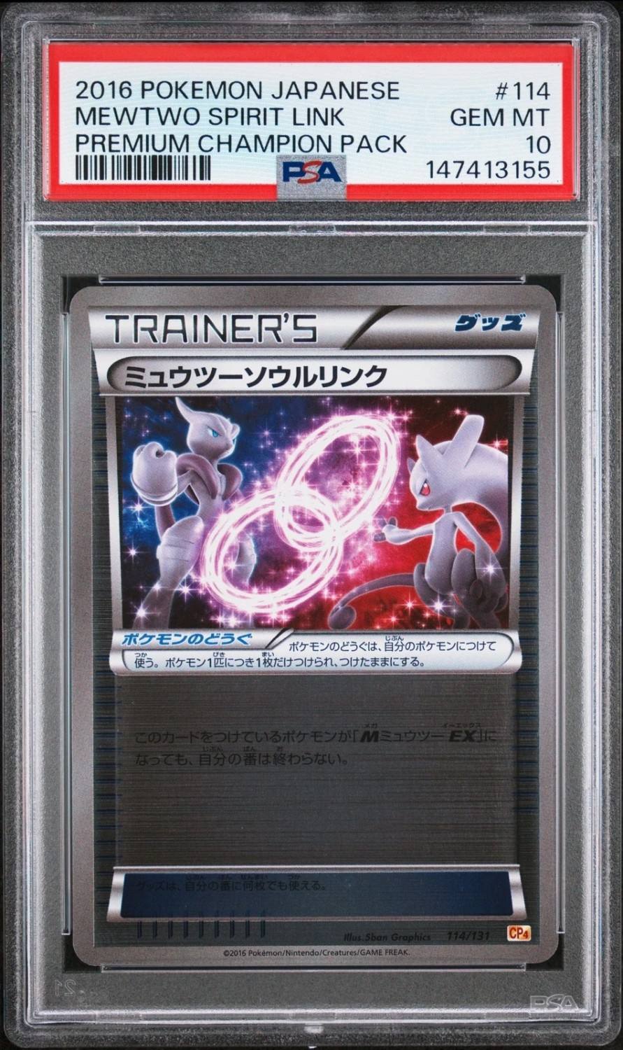 Mewtwo Spirit Link