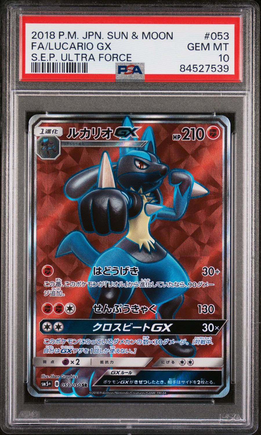 Lucario Gx