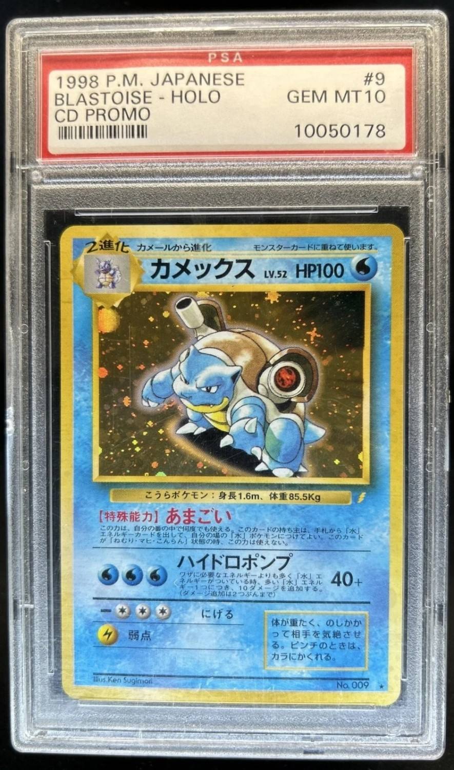Blastoise