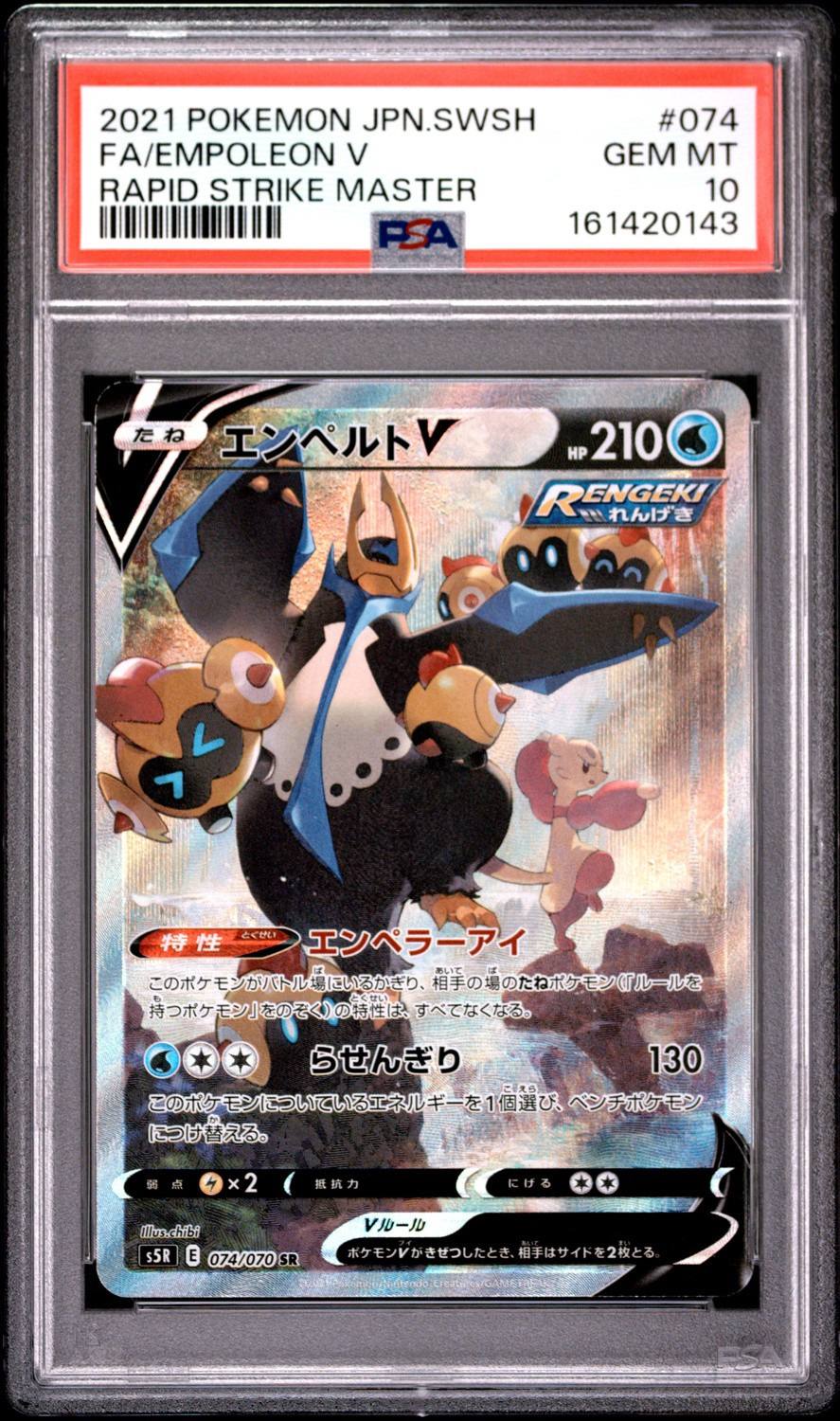 Empoleon V