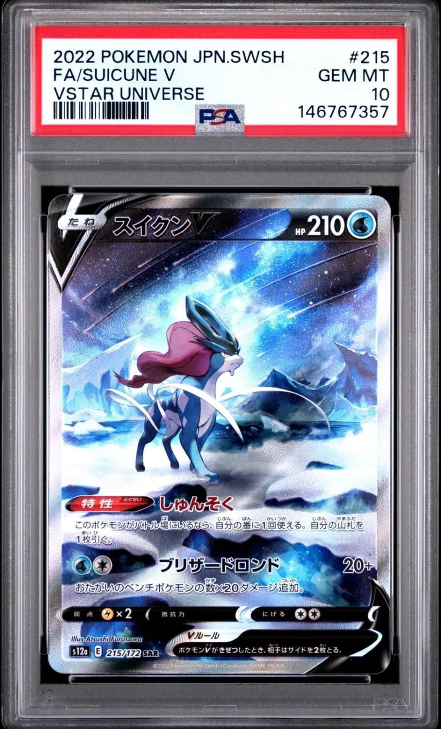 Suicune V