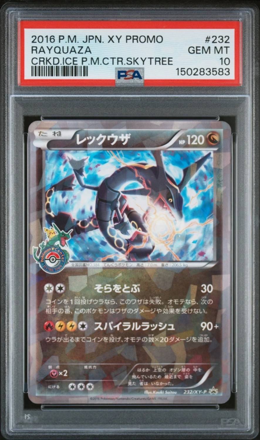 Rayquaza