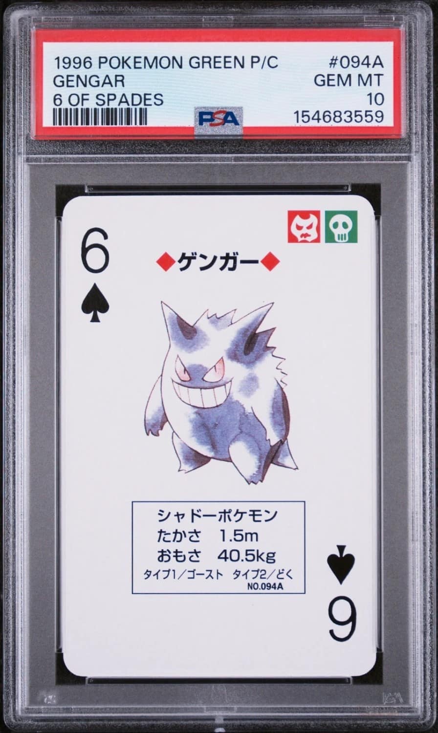 Gengar