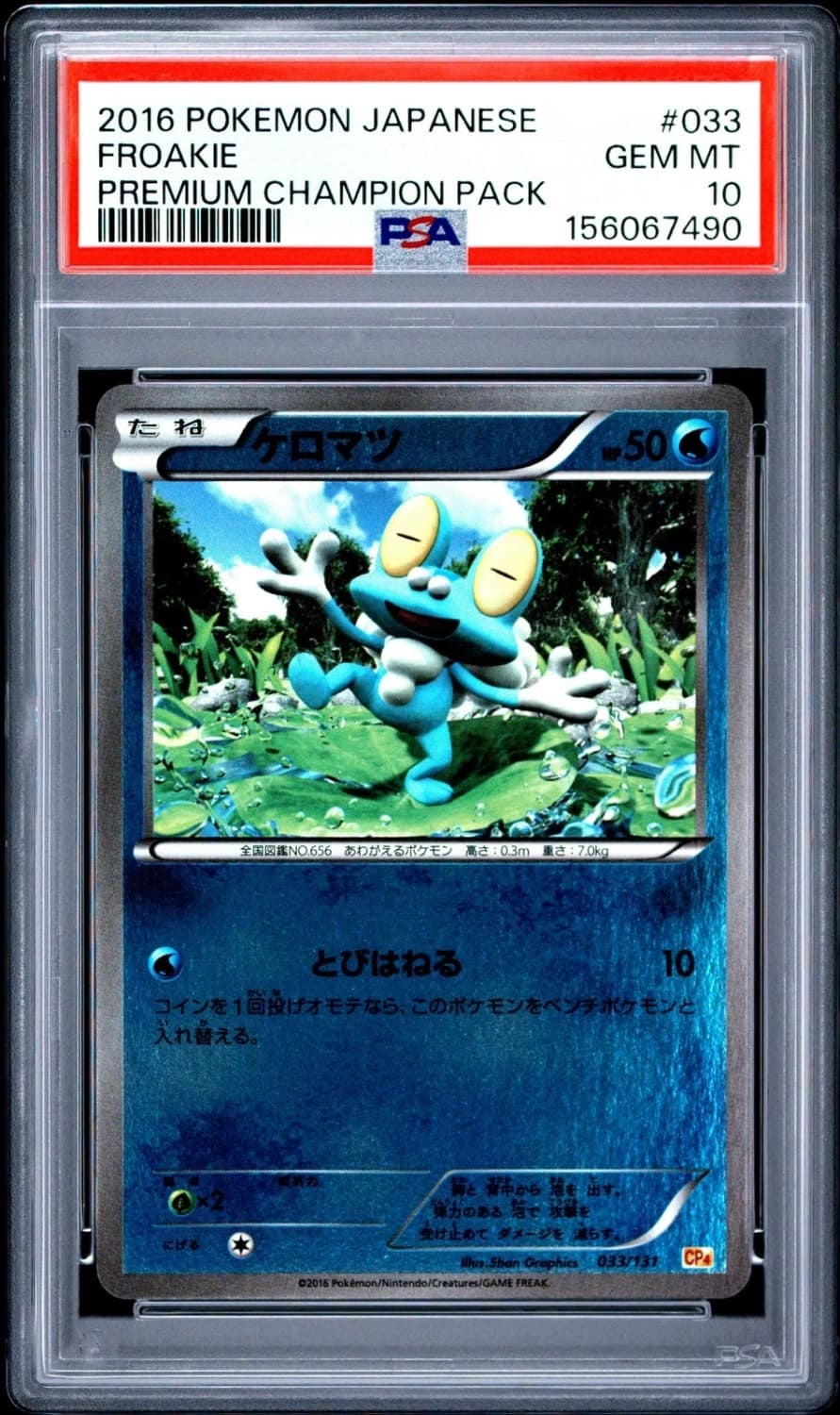 Froakie