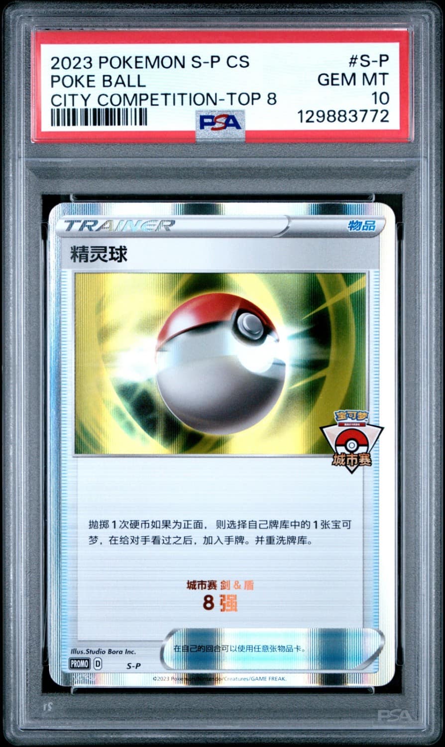 Poke Ball