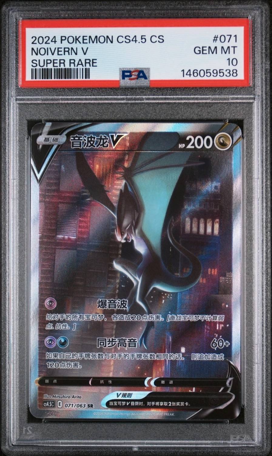 Noivern V