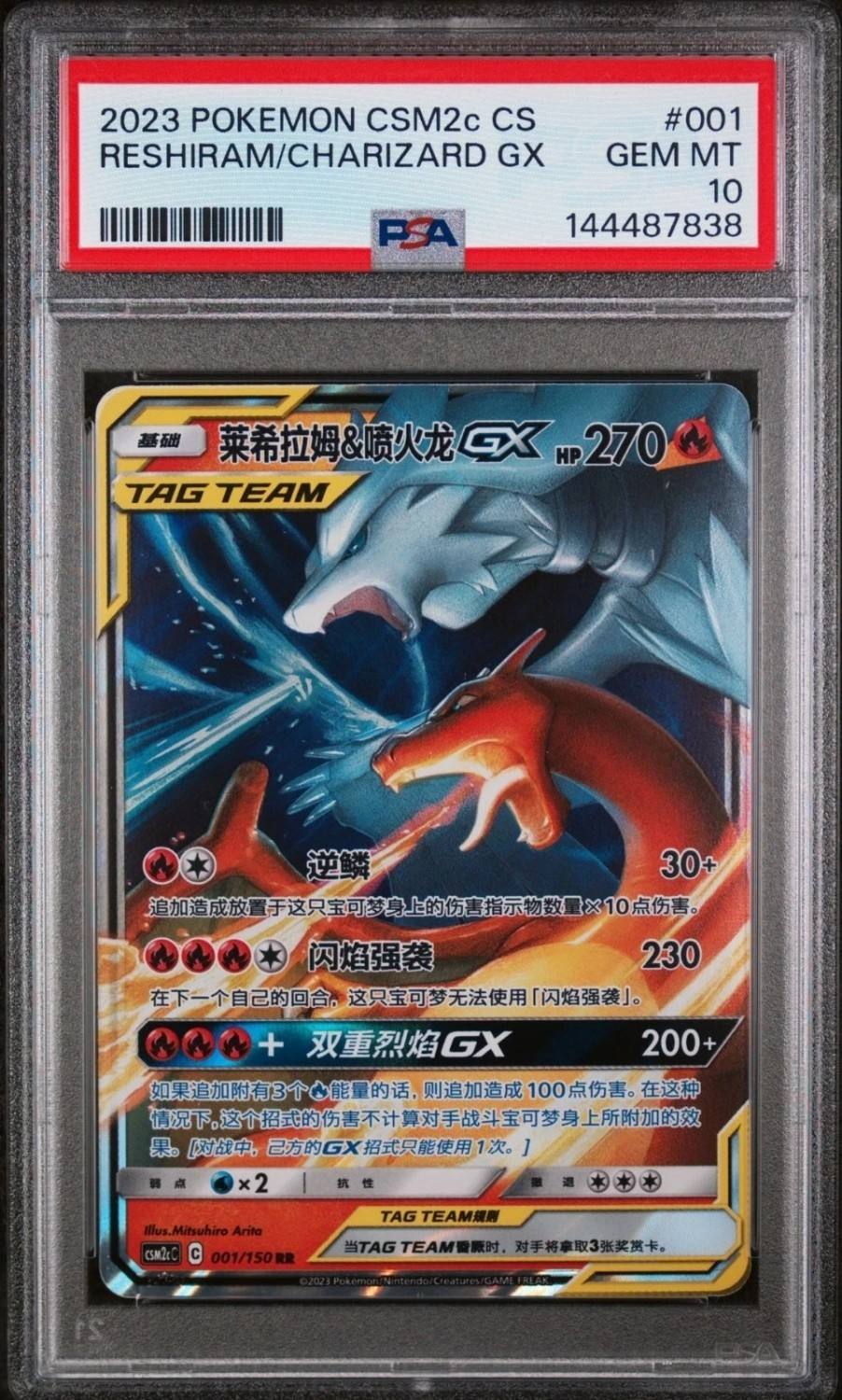 Reshiram/charizard Gx