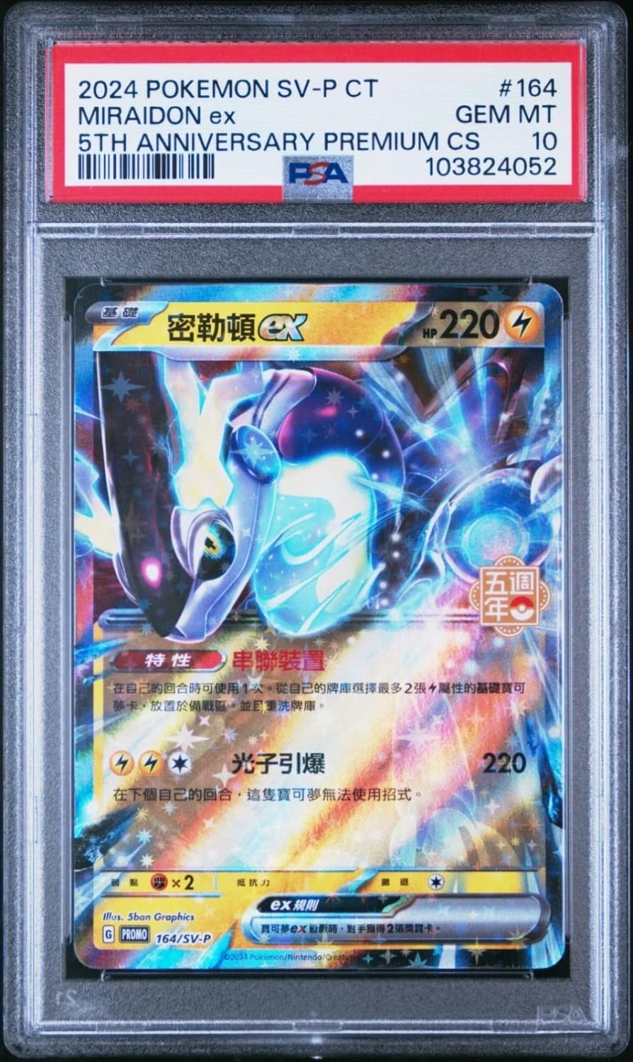 Miraidon Ex