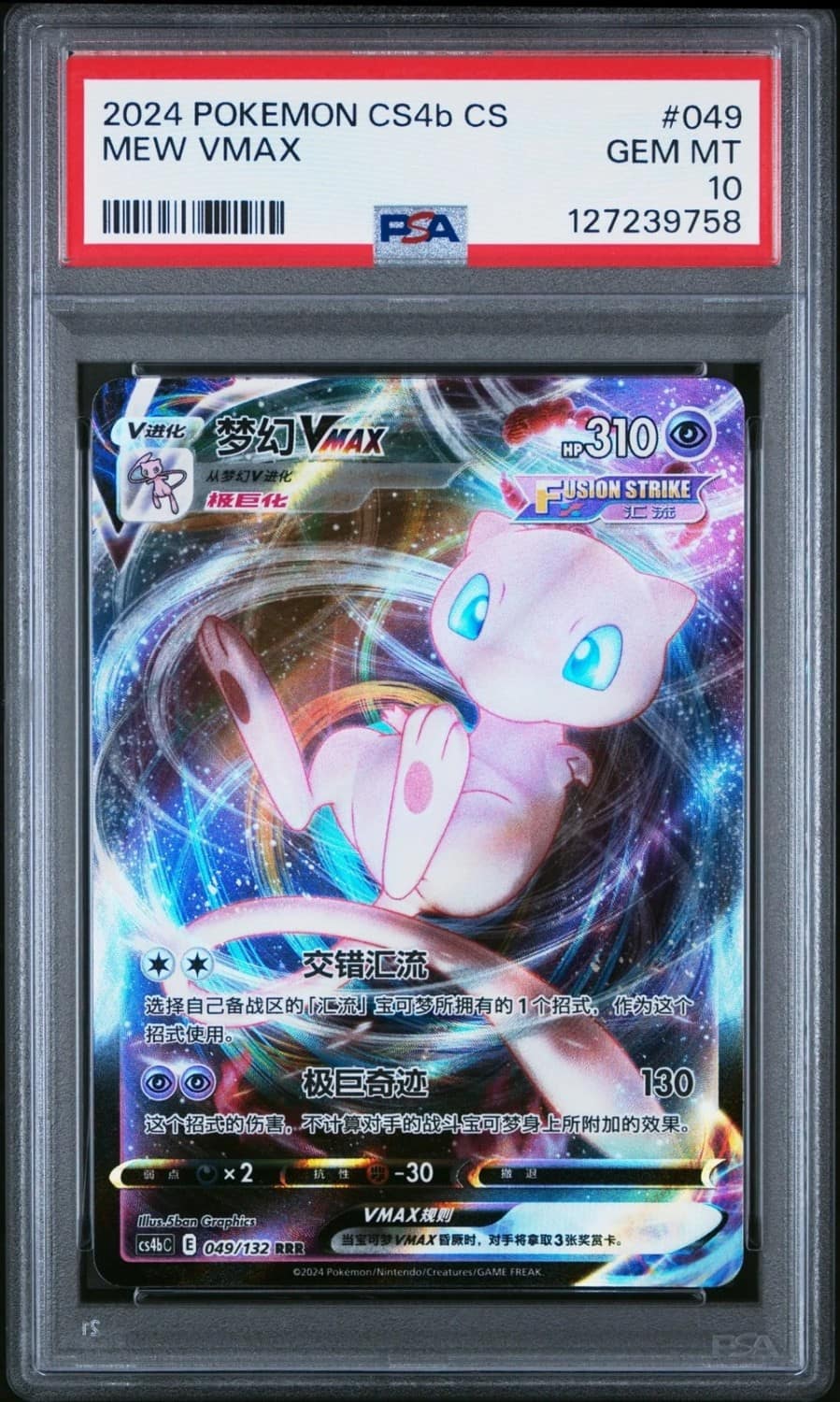 Mew Vmax