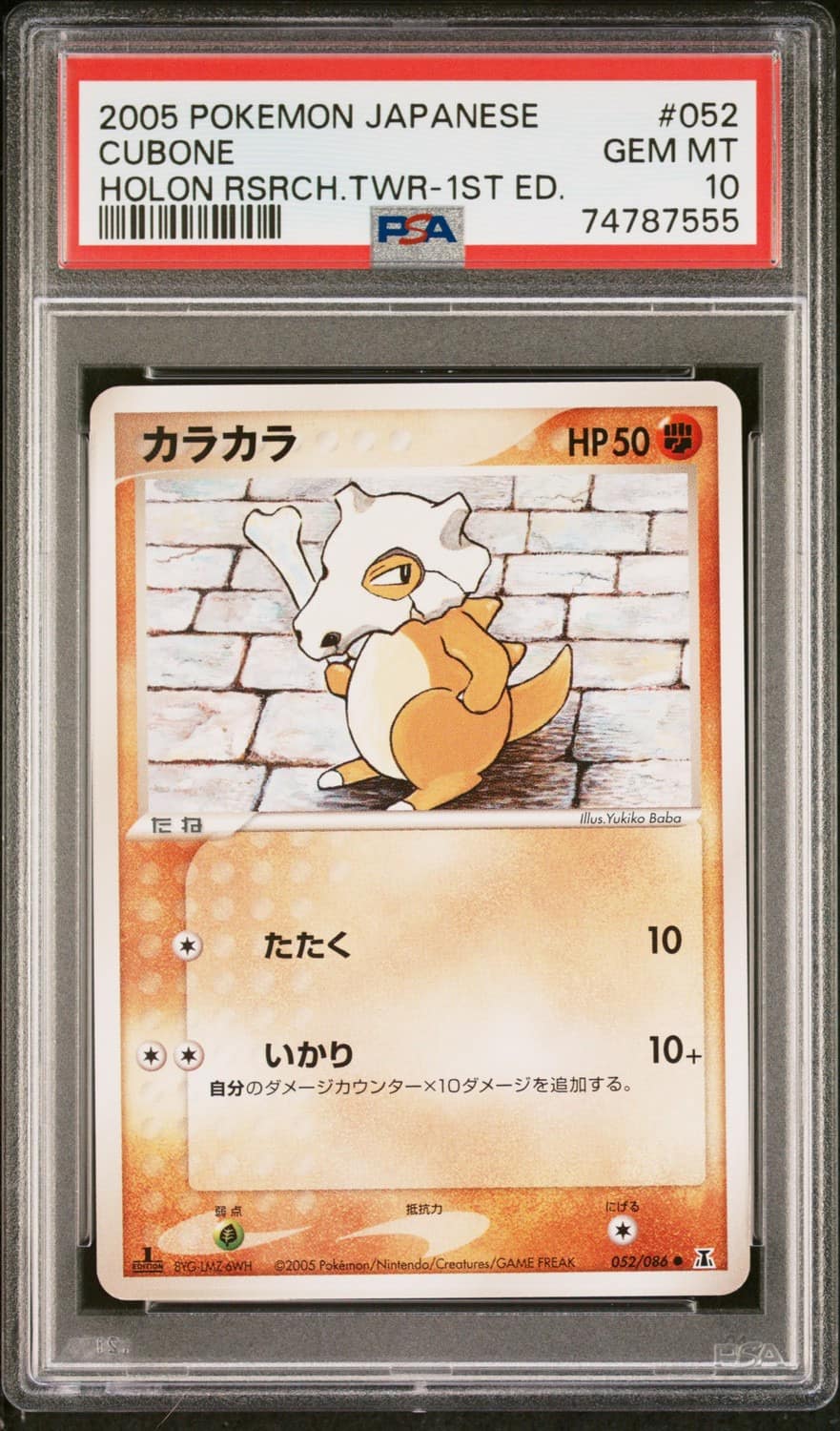 Cubone