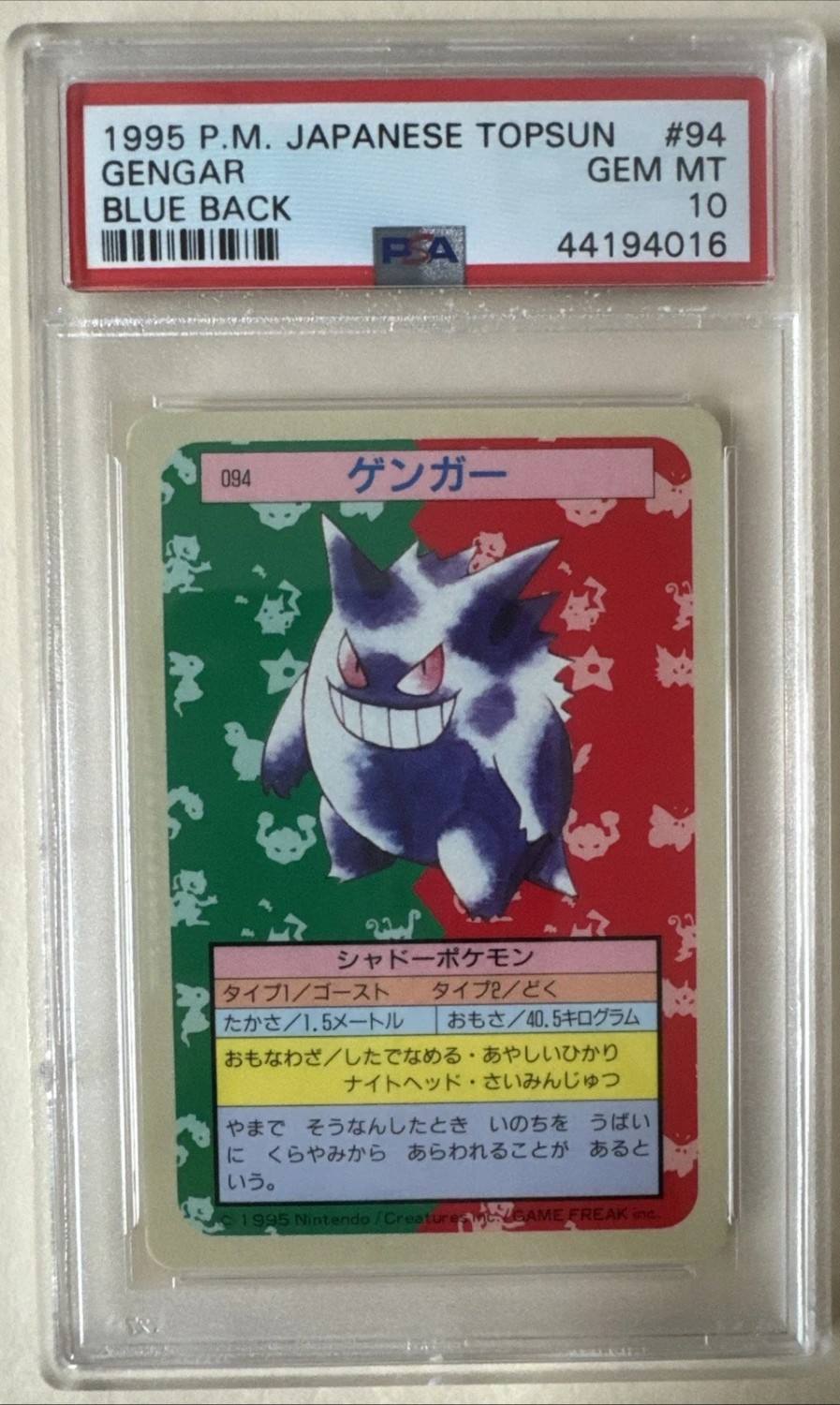 Gengar