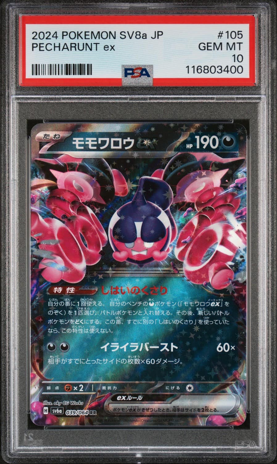Pecharunt Ex