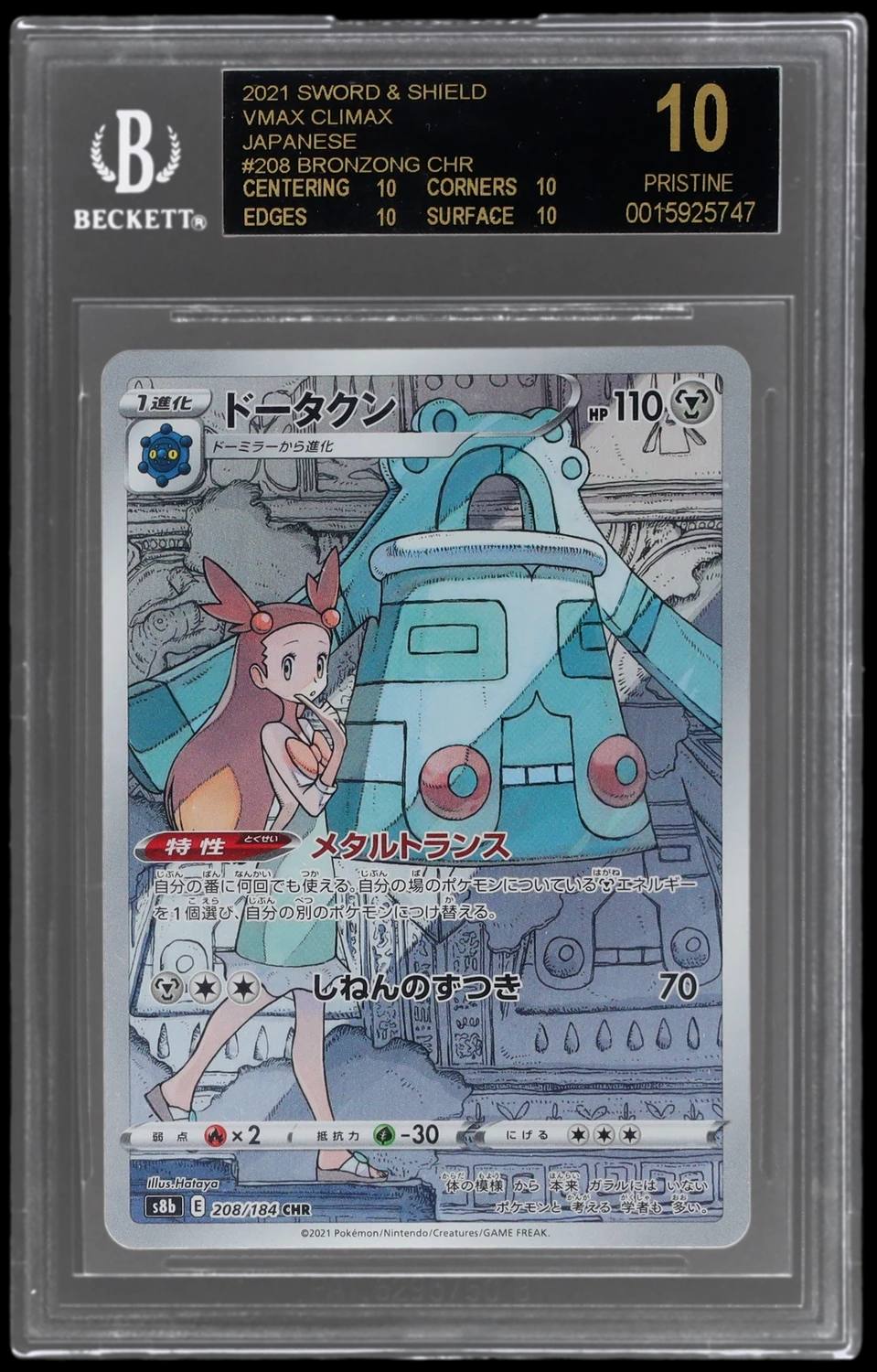 Fa/bronzong
