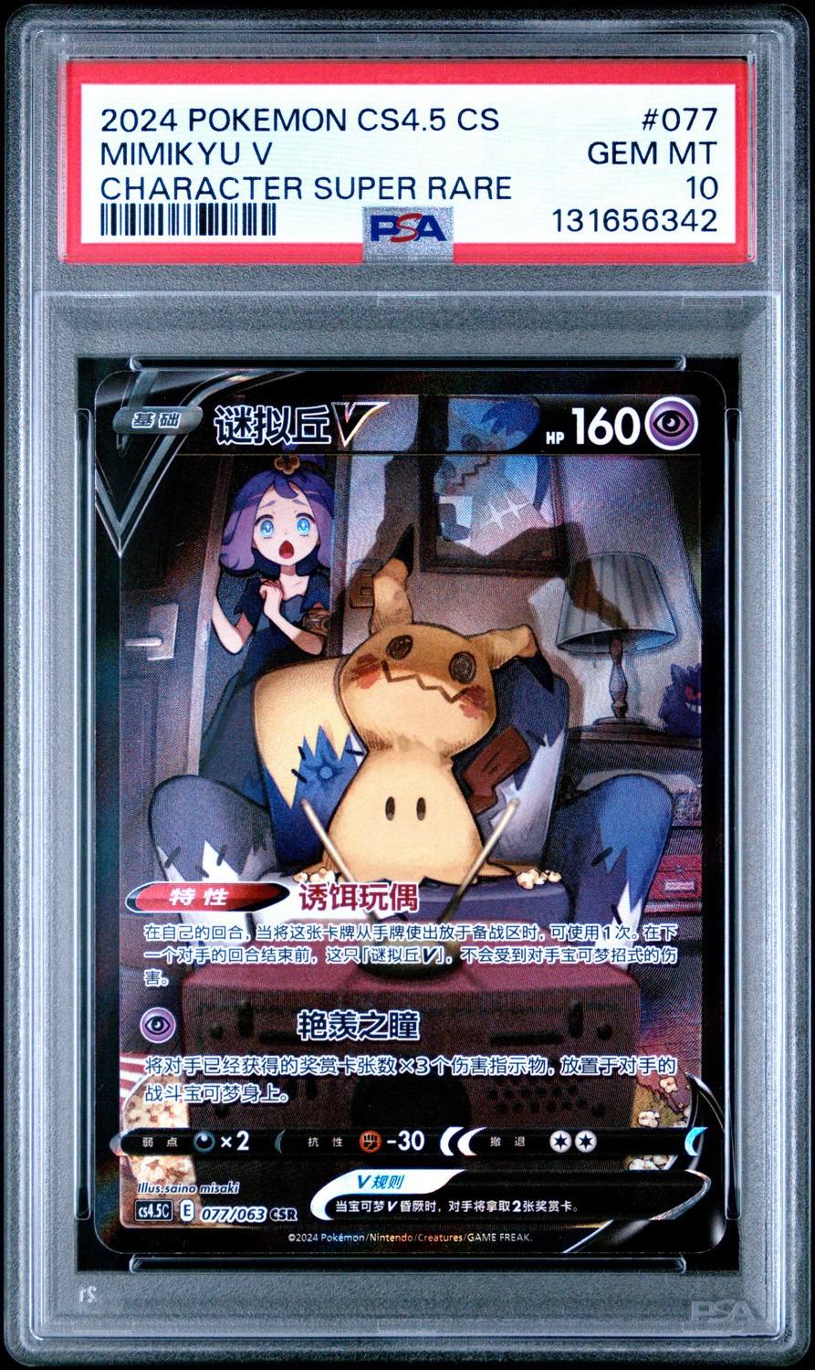 Mimikyu V