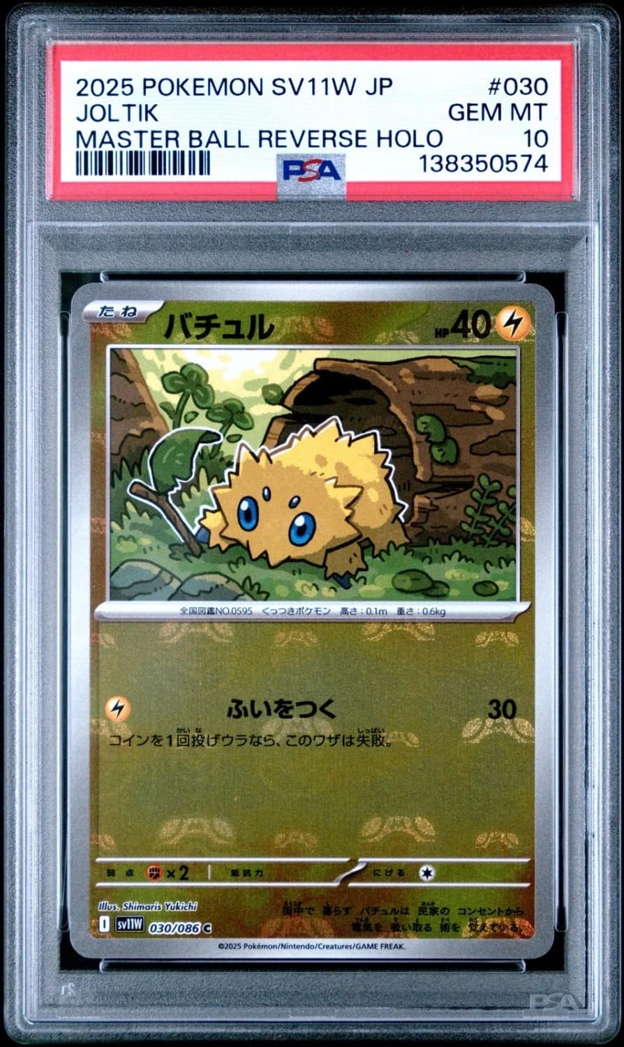 Joltik