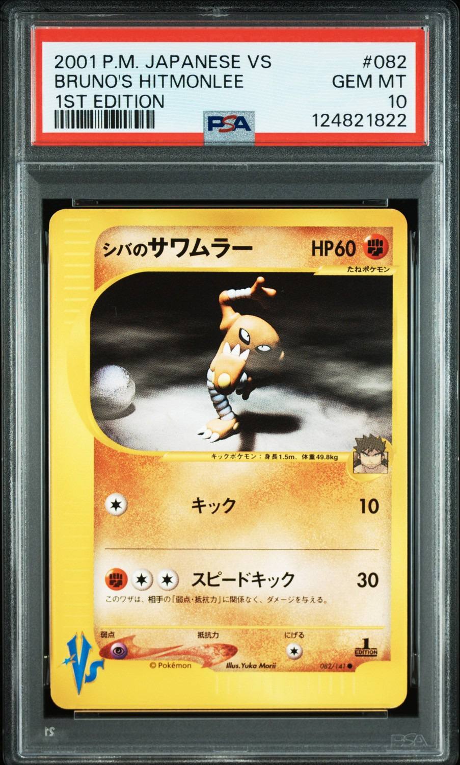 Bruno'S Hitmonlee