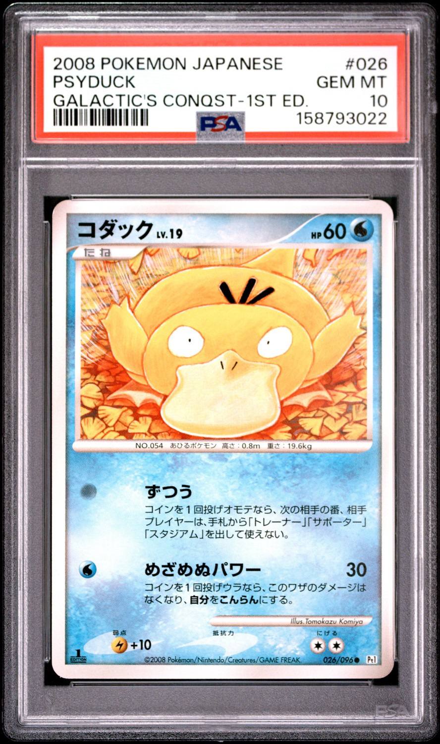 Psyduck
