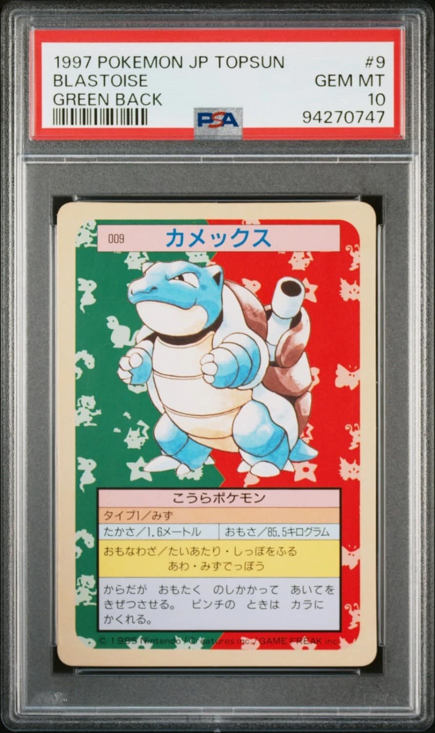 Blastoise