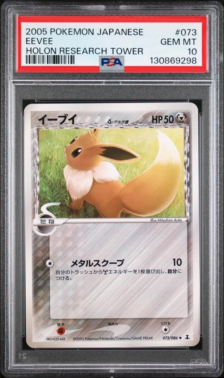 Eevee