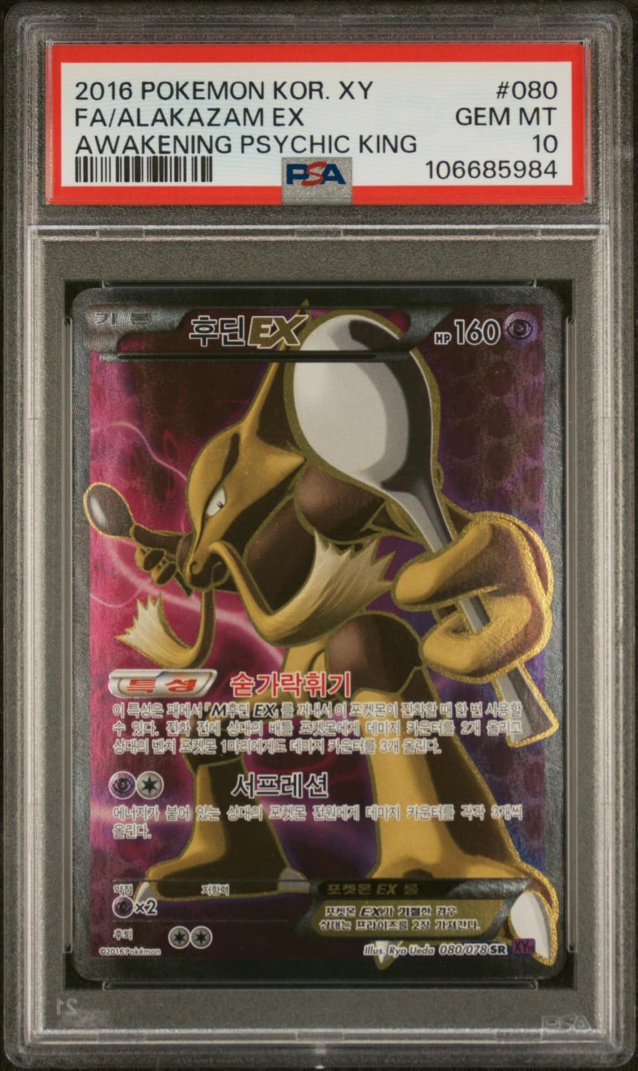 Alakazam Ex