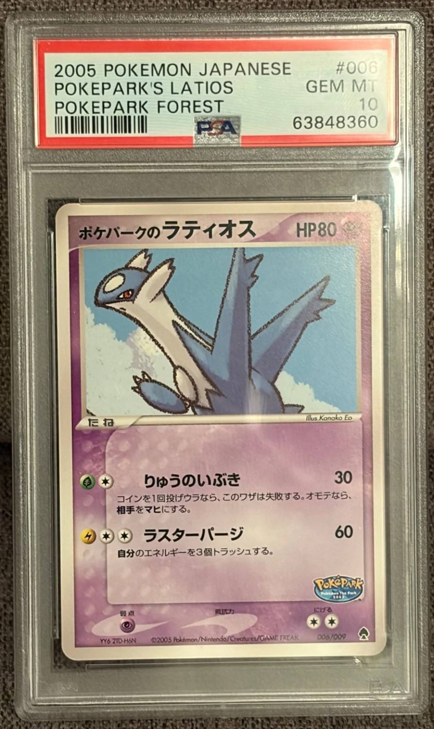 Pokepark'S Latios