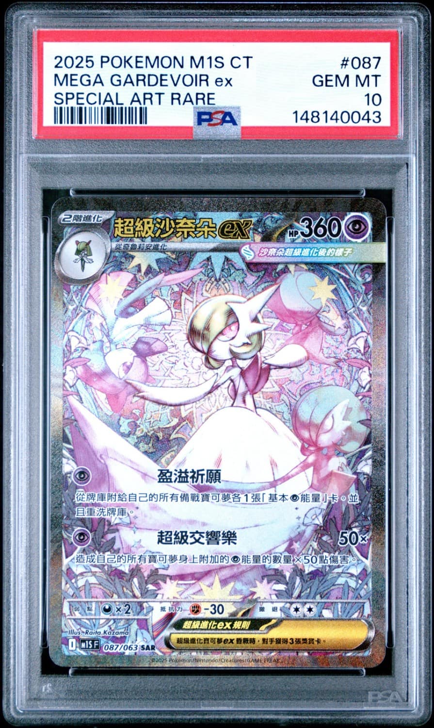 Mega Gardevoir Ex