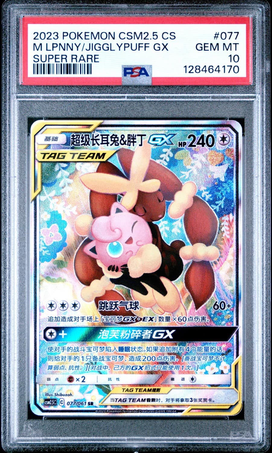 M Lpnny/jigglypuff Gx