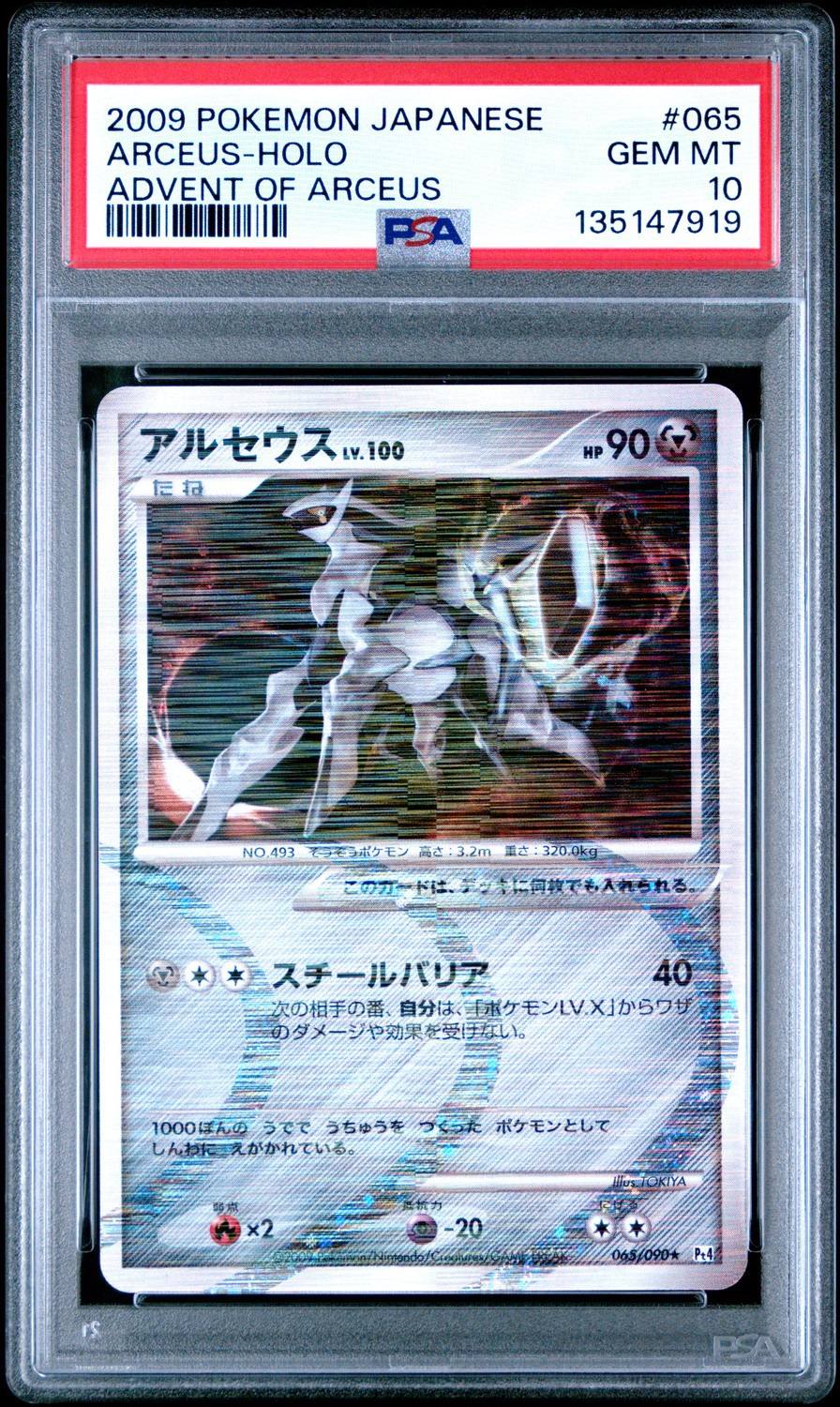 Arceus
