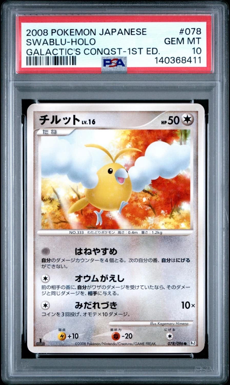 Swablu