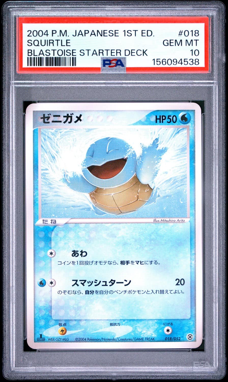 Squirtle