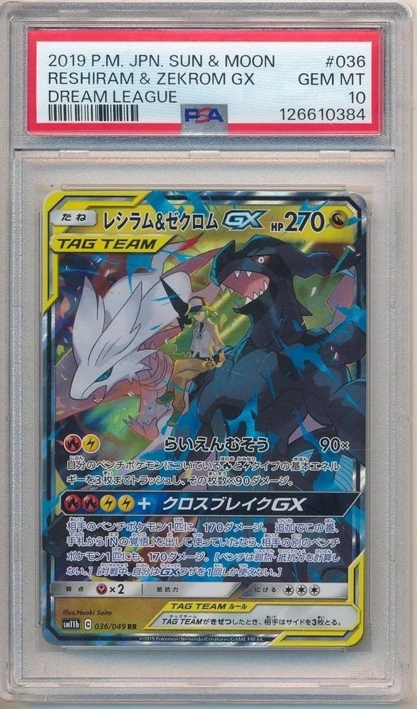 Reshiram & Zekrom Gx