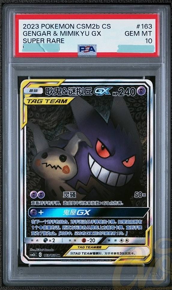 Gengar & Mimikyu Gx