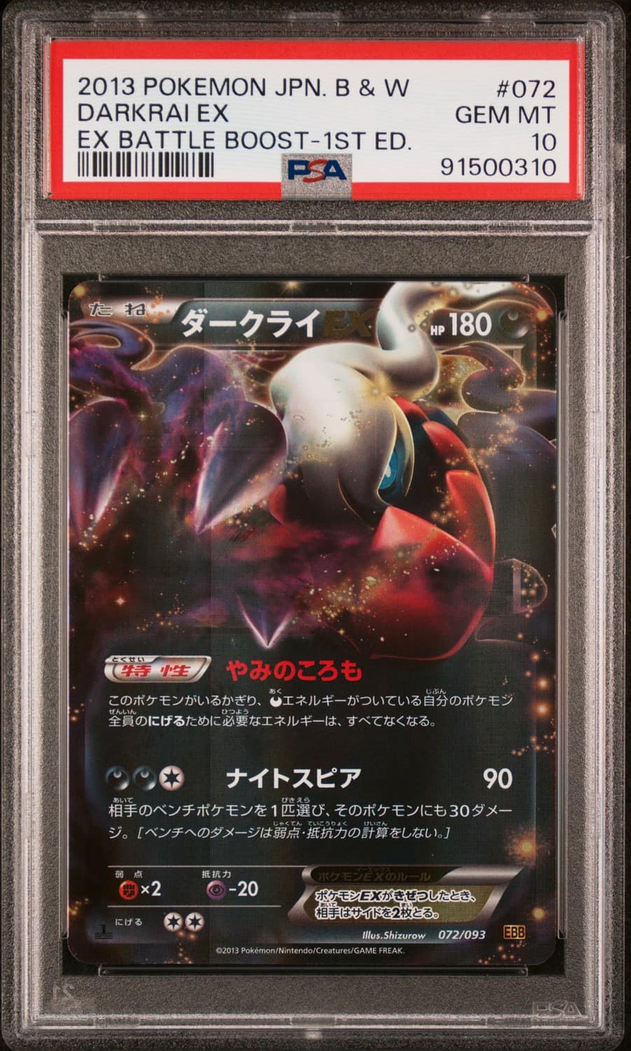 Darkrai Ex