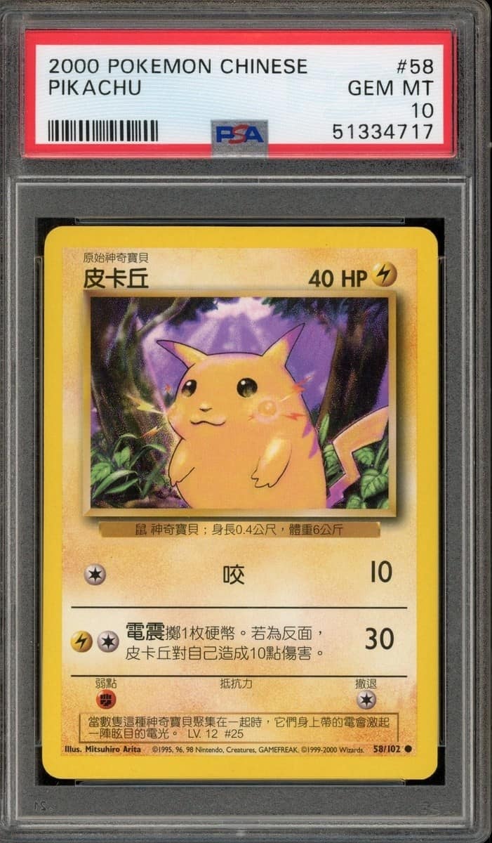 Pikachu