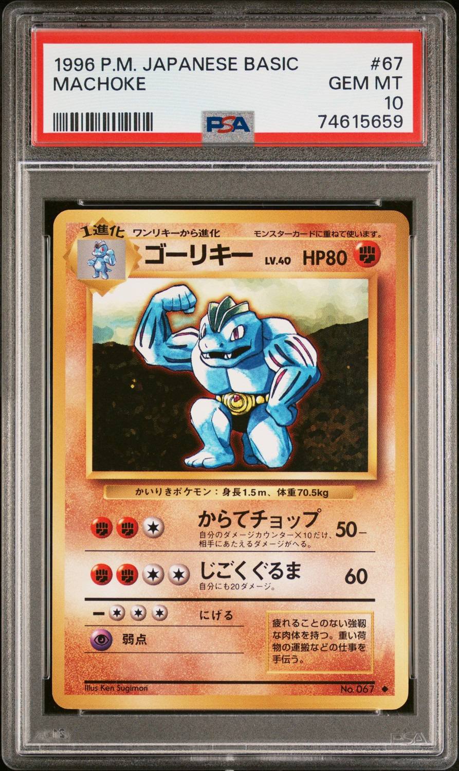 Machoke