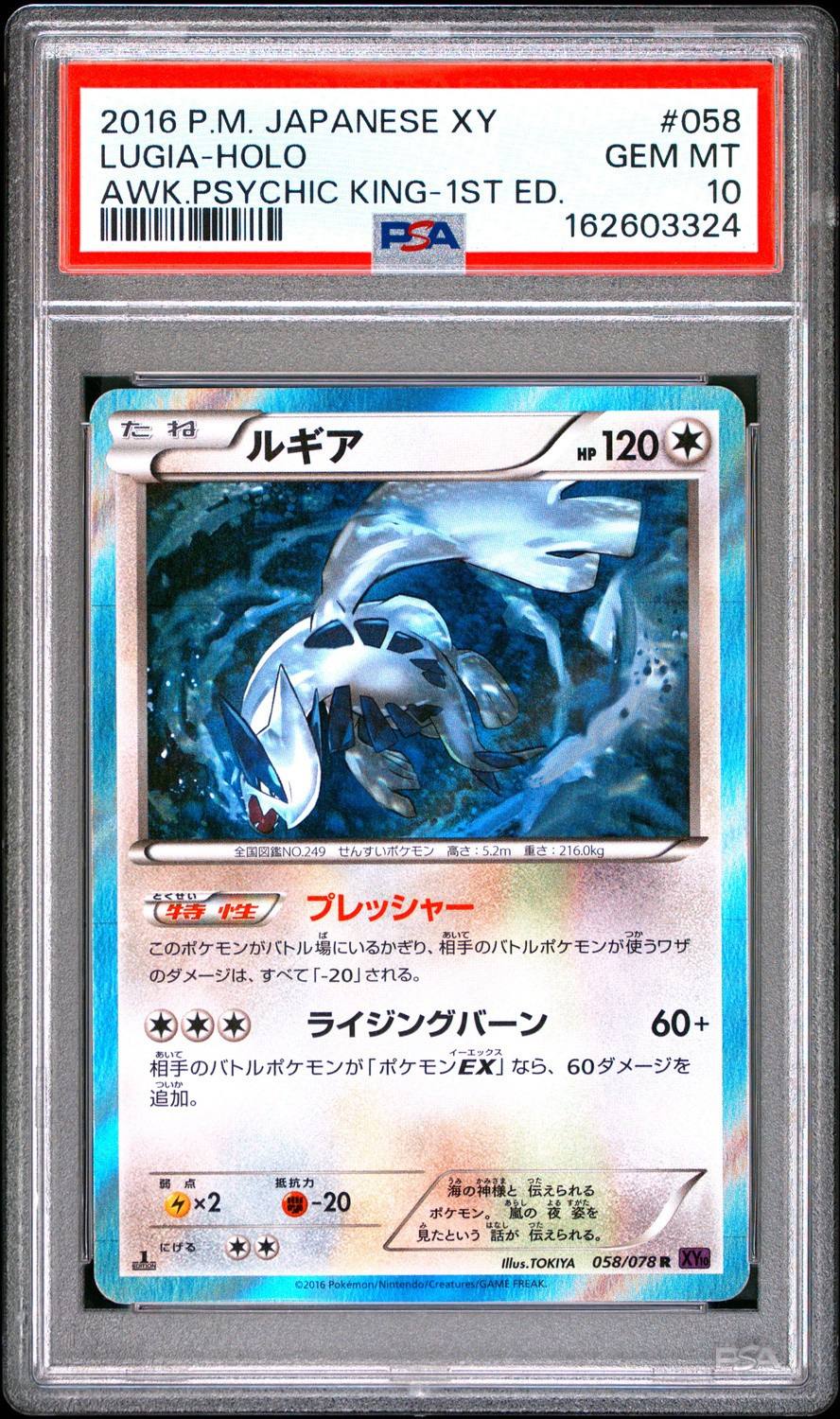 Lugia R