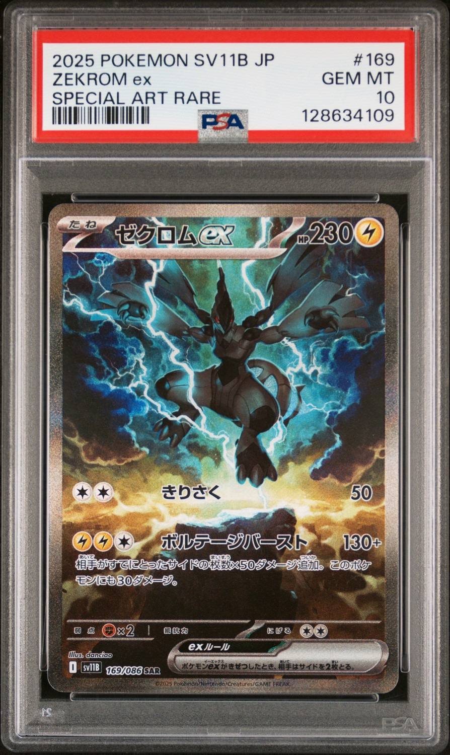 Zekrom Ex